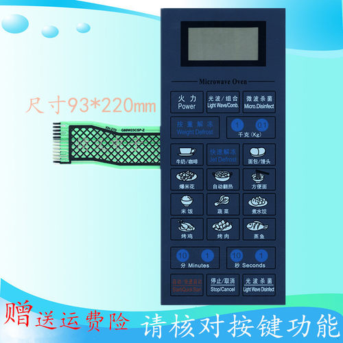 薄膜开关微波炉面板格兰仕