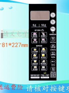 美的微波炉面板EG823MF4-NR2 EG823MF4-NR EG823MF4-NA薄膜开关—