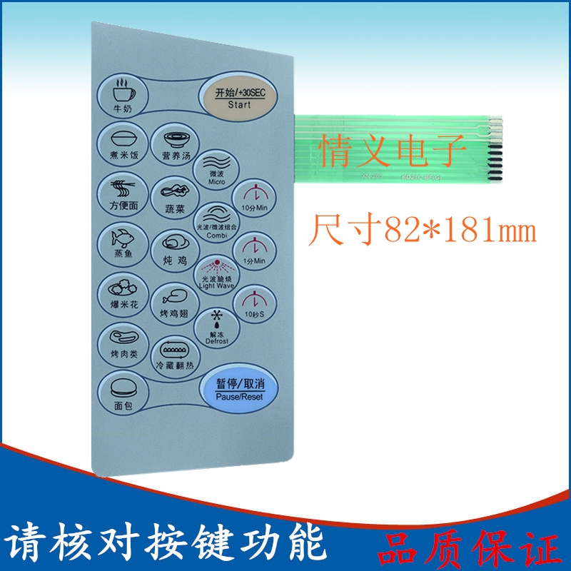 美的微波炉面板KD21C-BF KD23B-BF(B) KD21B-BF(G)薄膜贴按键开关
