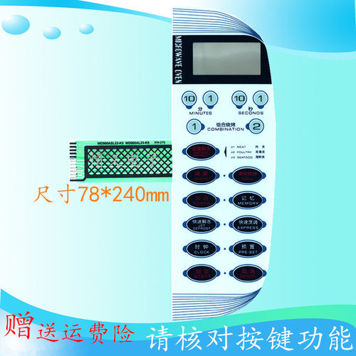 格兰仕微波炉面板WD900ASL23-K5 WD800CTL23-K5薄膜按键开关XN275