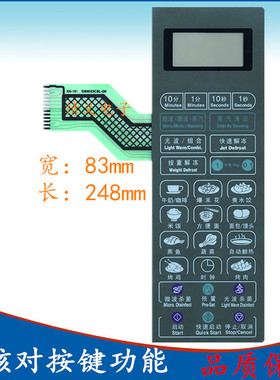格兰仕 微波炉面板 G80D23CSL-Q6 G80F23CN2L-Q6(RO) 薄膜开关
