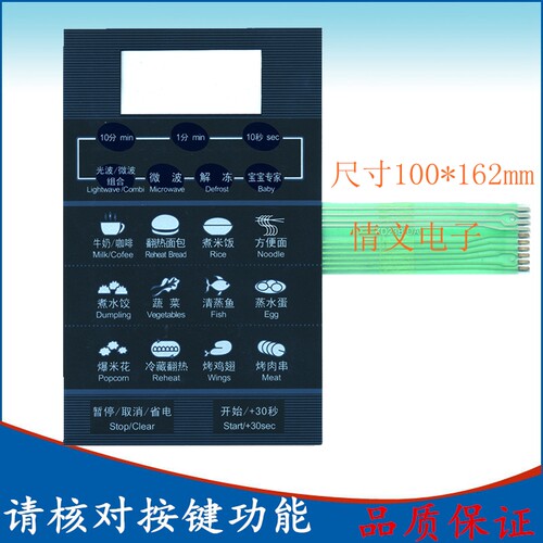 美的微波炉面板开关/按键薄膜触摸开关控制面板KD23B-DA 右排线