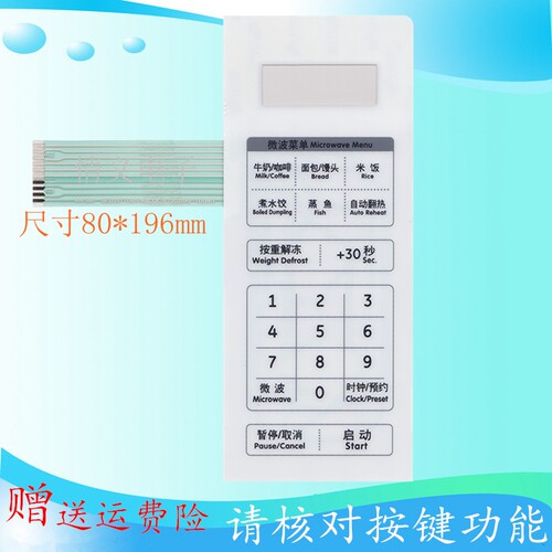 格兰仕微波炉面板P70D20AP-TE(WO) P70D20AP-TD(WD) 薄膜开关386
