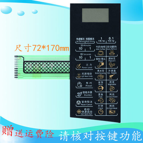 格兰仕面板开关G70D20CSP-D2(SO) G70D20CN1P-D2(S0) 微波炉面板