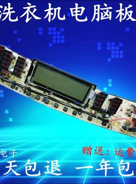 小天鹅洗衣机电脑板Q3068APCL 适用XQB55-3068APCL（P)/(B) 主板