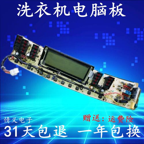 小天鹅洗衣机电脑板Q3068APCL 适用XQB55-3068APCL（P)/(B) 主板