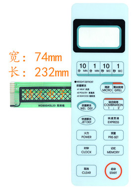 格兰仕微波炉面板WD800ASL23II WD750ASL23-11按键面贴薄膜开关
