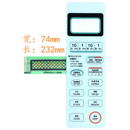 格兰仕微波炉面板WD800ASL23II WD750ASL23-11按键面贴薄膜开关