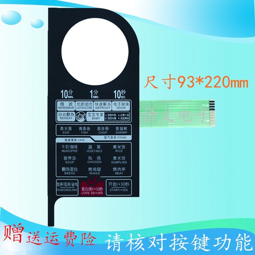 美的微波炉薄膜开关 EG823EC3-NS1 EG823EC3-NS按键面板