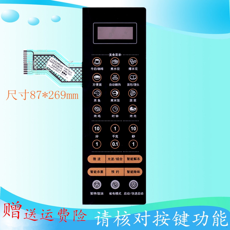全新格兰仕微波炉面板G80F23CN3XL-R6K(G2) 薄膜开关触摸按键面贴