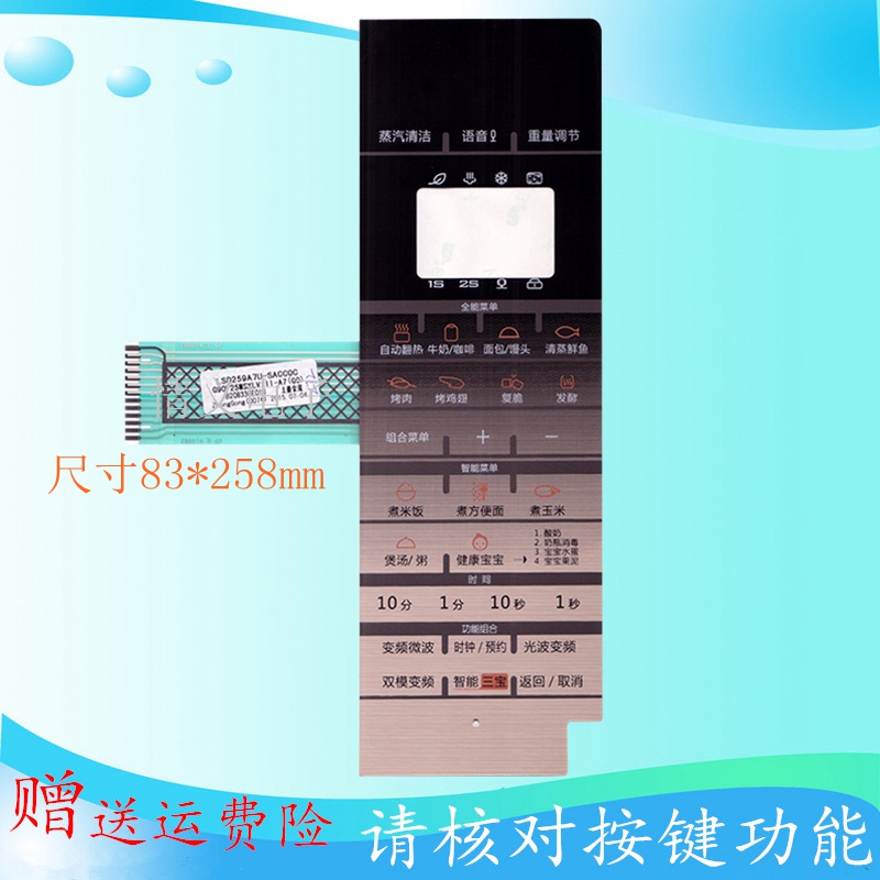 格兰仕微波炉面板 按键G90F25MSXLVIII-A7(GO) LSD259A7U-SACCOC