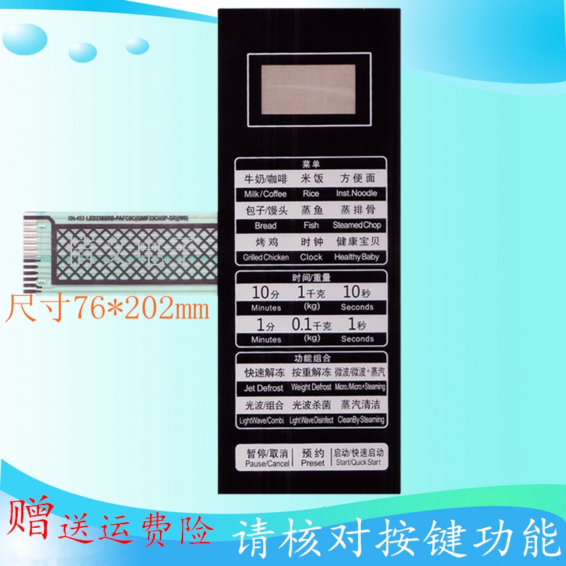 格兰仕薄膜开关微波炉面板