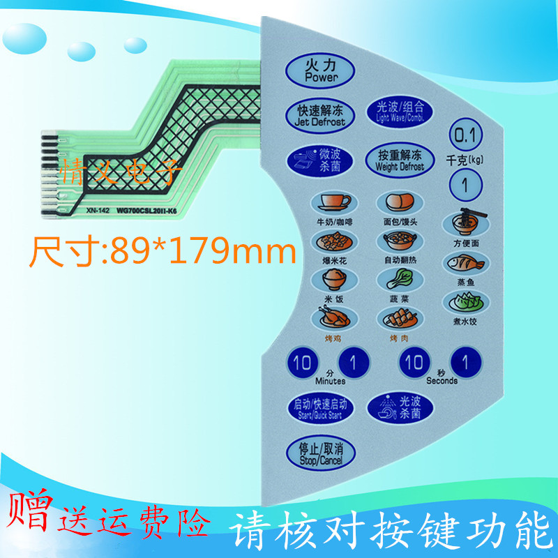 格兰仕微波炉面板WG700CSL20II-K6 WG700CTL20II-K6 薄膜开关