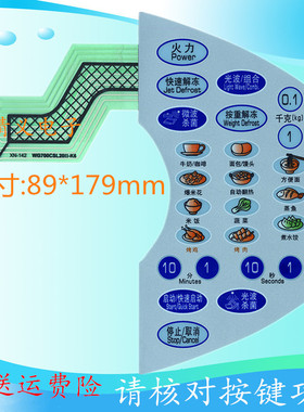格兰仕微波炉面板WG700CSL20II-K6 WG700CTL20II-K6 薄膜开关