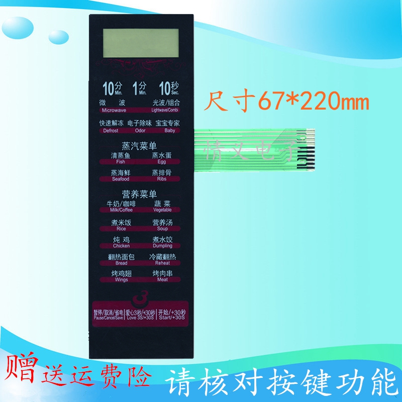 美的微波炉面板薄膜开关 EG823LC4-NR EG823LC4-NG 一年质保