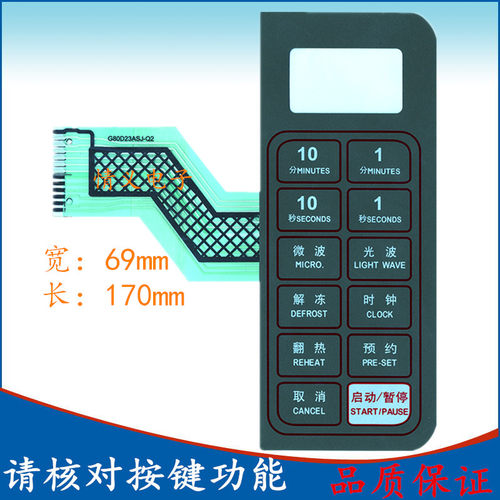 格兰仕微波炉面板G80D23ASJ-Q2薄膜开关G80D23ASL-Q2全新按键薄膜