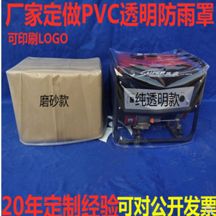 定做pvc透明机器设备罩仪器套防雨防晒防尘罩透光户外家具保护膜