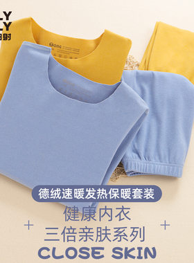 全棉男童德绒发热圆领秋衣套装