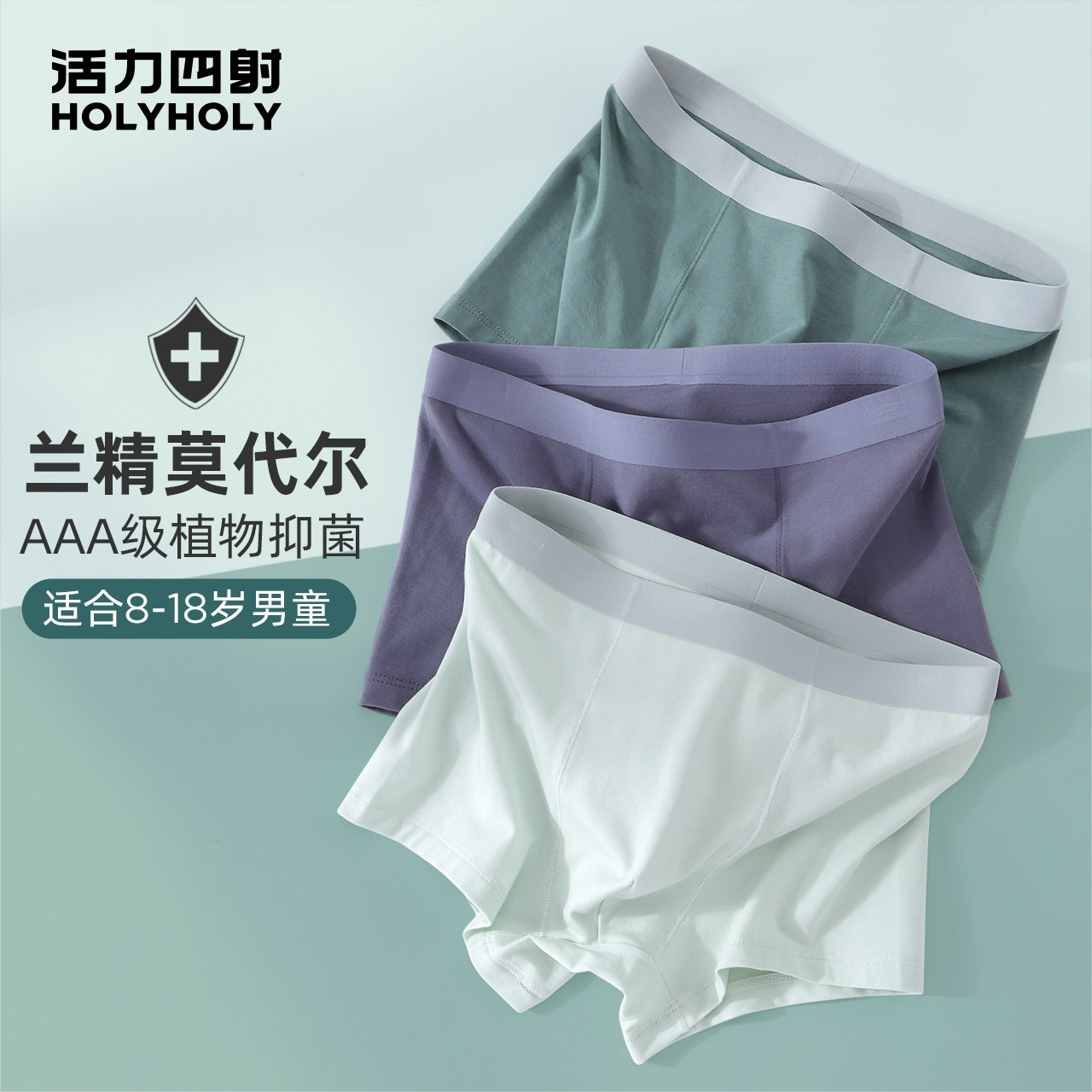 活力四射男童莫代尔无痕内裤