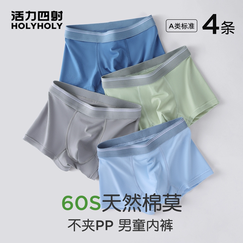 儿童莫代尔内裤男童棉莫平角裤