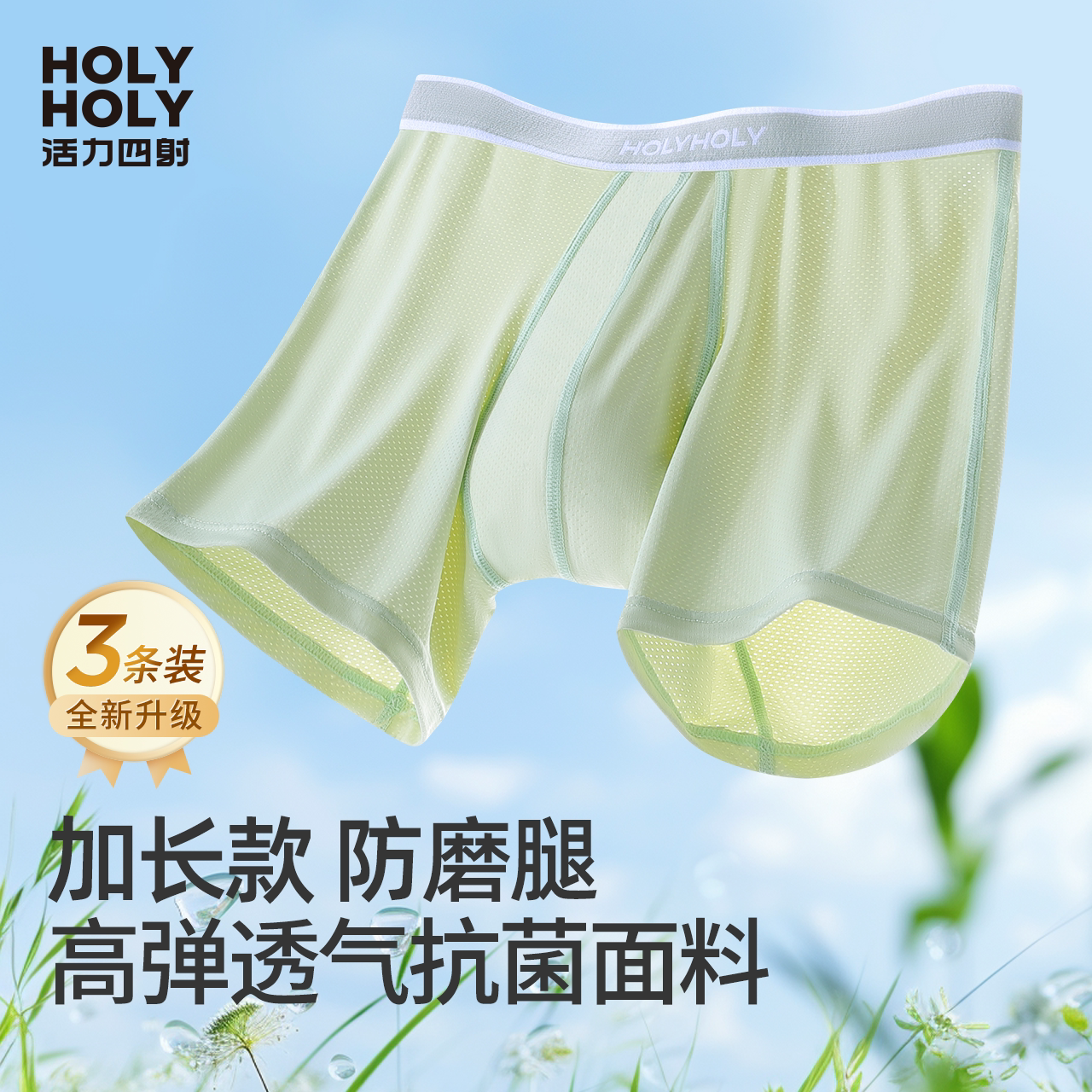 青少年内裤男士透气四角短裤初高图片