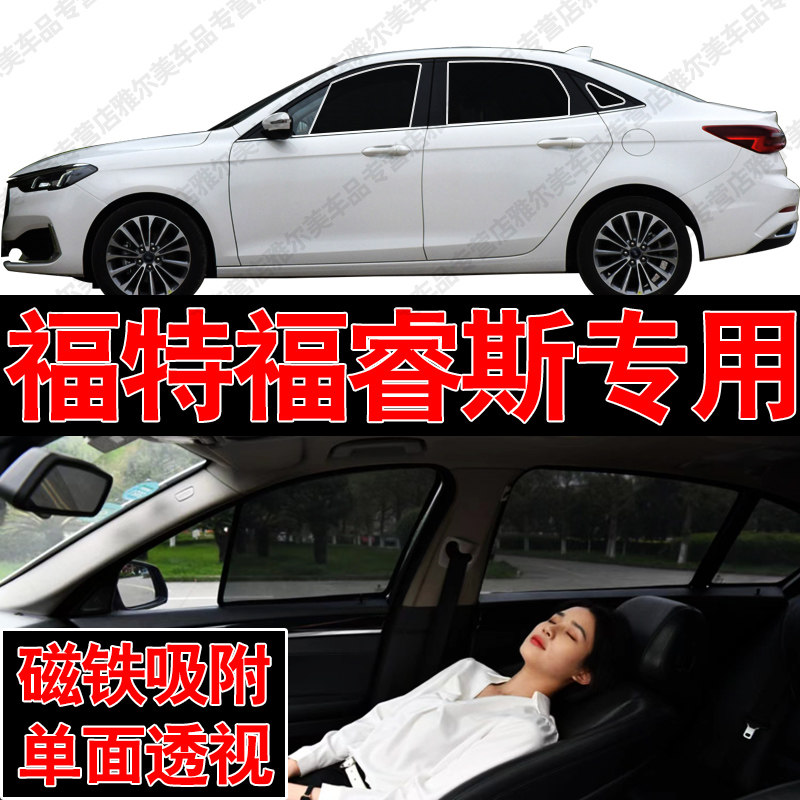 福特福睿斯专用磁吸式网纱遮阳帘汽车防晒隔热挡蚊虫隐私侧车窗挡
