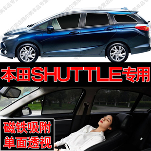 本田Shuttle汽车专用磁吸式网纱遮阳帘防晒隔热蚊虫隐私车侧窗挡