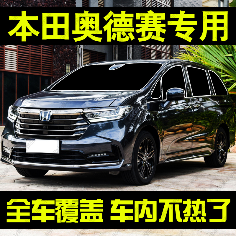 适用本田窗帘防晒隔热遮阳挡