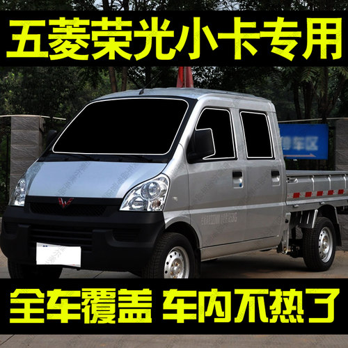 五菱荣光小卡单双排汽车遮阳帘
