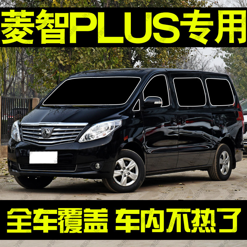 东风风行菱智PLUS遮阳帘专用CM7前挡遮阳汽车窗帘防晒隔热隐私板,汽车用品/电子/清洗/改装,遮阳挡,淘宝优惠券,粉丝福利购,淘宝优惠卷