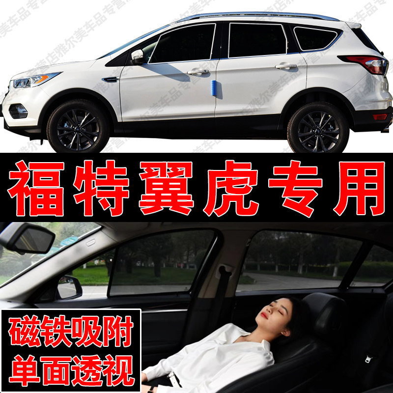 福特翼虎专用磁吸式网纱遮阳帘汽车防晒隔热挡蚊虫隐私侧车窗挡网