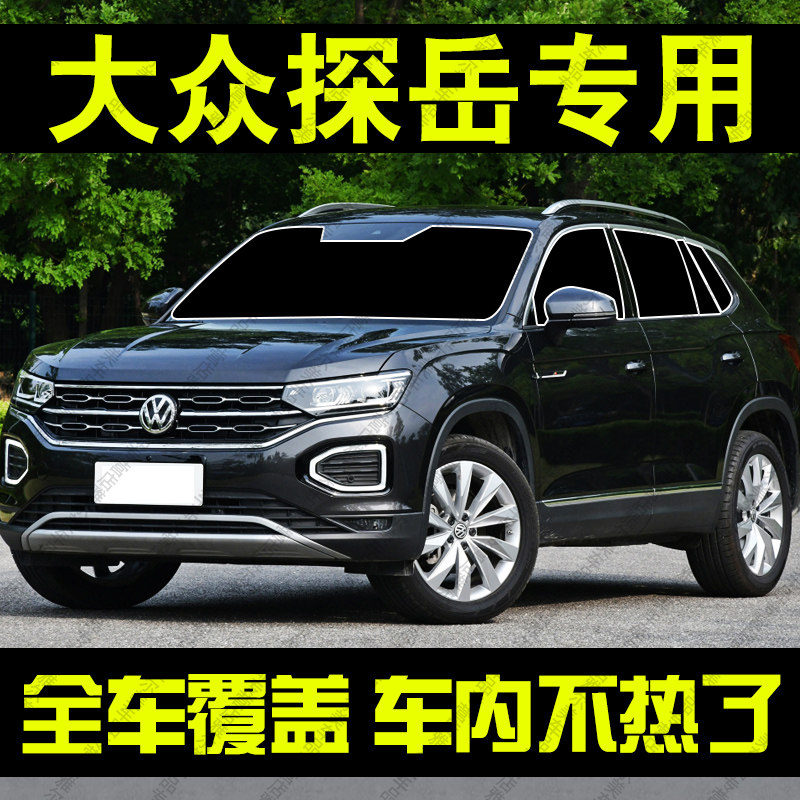 大众探岳遮阳帘专用前挡玻璃遮阳汽车侧窗帘防晒隔热隐私帘档光板