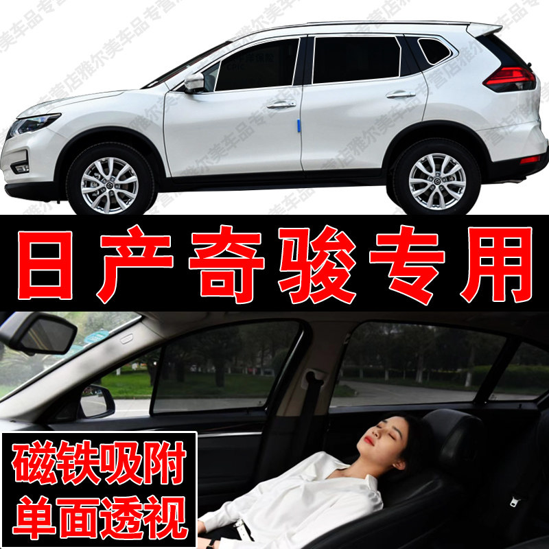 日产奇骏专用磁吸式网纱遮阳帘汽车防晒隔热挡蚊虫隐私侧车窗挡网,汽车用品/电子/清洗/改装,遮阳挡,淘宝优惠券,粉丝福利购,淘宝优惠卷