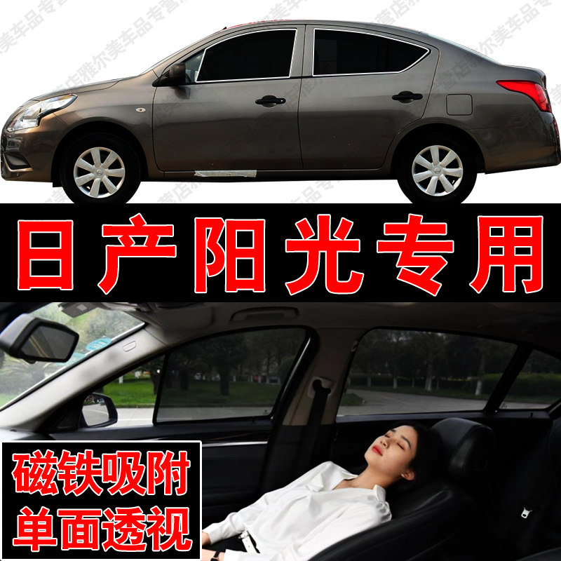 日产阳光专用磁吸式网纱遮阳帘汽车防晒隔热挡蚊虫隐私侧车窗挡网