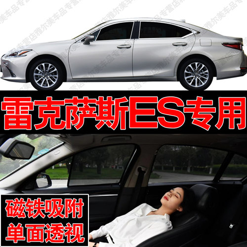 雷克萨斯ES200h汽车专用磁吸式网纱遮阳帘防晒隔热蚊虫隐私侧车窗