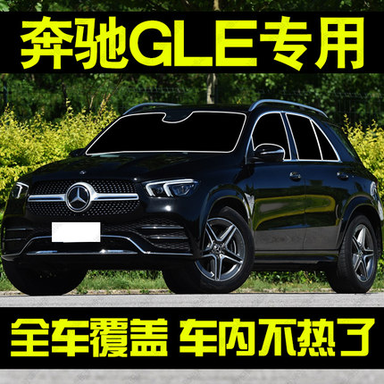 适用奔驰GLE350专用450汽车遮阳帘前档侧车窗帘防晒隔热遮阳挡板