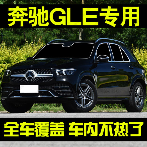 适用奔驰gle350汽车遮阳窗帘