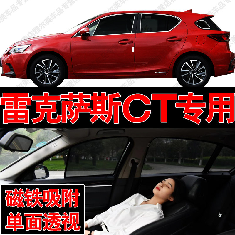 雷克萨斯CT200h专用磁吸式网纱遮阳帘汽车防晒隔热挡隐私侧车窗挡,汽车用品/电子/清洗/改装,遮阳挡,淘宝优惠券,粉丝福利购,淘宝优惠卷