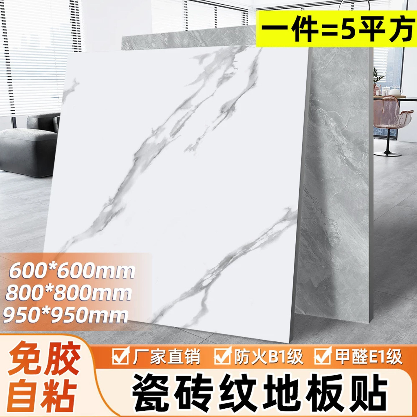 5㎡地板贴pvc自粘仿瓷砖地面贴地板革地板大理石耐磨翻新改造