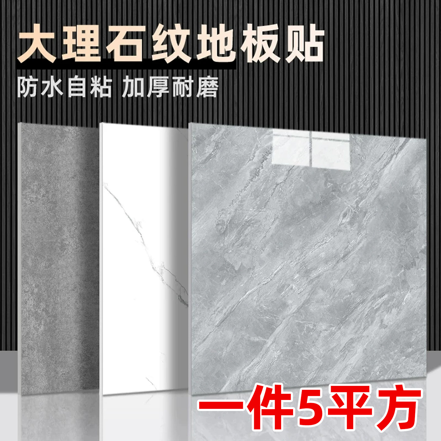 5平方免胶自粘pvc地板革石纹地板贴地面贴地板加厚耐磨防水仿瓷砖