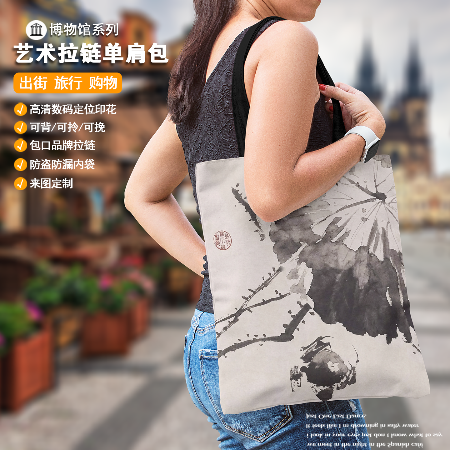 徐渭黄甲图经典拉链单肩包环保购物袋帆布包书包手提袋礼袋美术袋