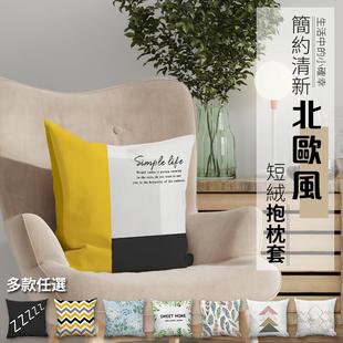 北欧沙发抱枕靠垫客厅汽车靠背垫护腰枕棉麻绒面亲肤抱枕套不含芯