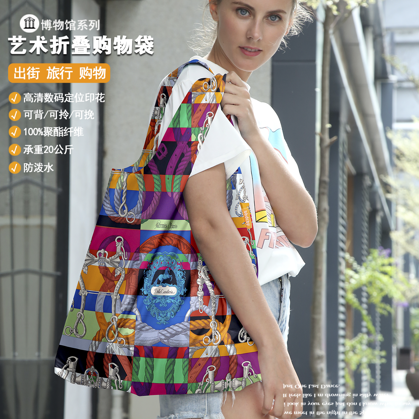 大牌马具手提袋折叠环保购物袋单肩包防泼水布包大容量旅行收纳袋,收纳整理,购物袋/环保袋/帆布袋,淘宝优惠券,粉丝福利购,淘宝优惠卷