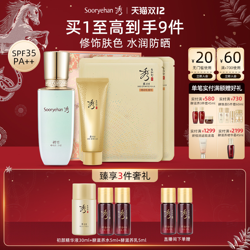 秀雅韩隔离霜保湿防晒SPF35/PA++