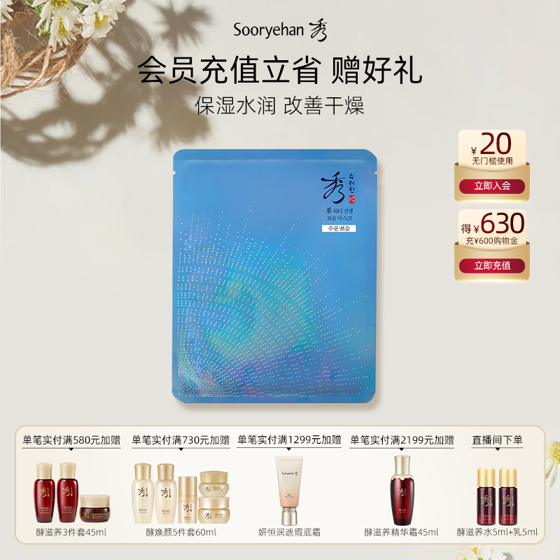 水漾人参面膜1片保湿水润