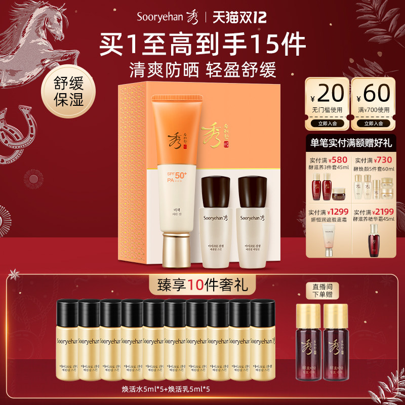 凝颜清透50ml防晒霜SPF50+/PA+++