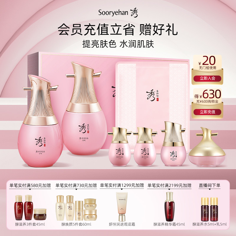 Sooryehan提亮肤色水润肌肤秀雅韩天臻雪润亮肤水乳 水乳7件套
