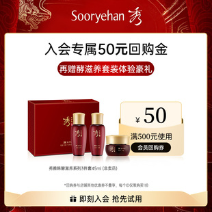 套装 Soo 秀雅韩酵滋养系列3件套45ml水乳保湿 Han Rye