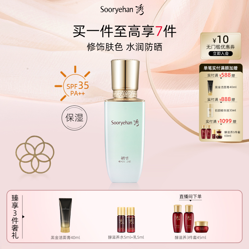 秀雅韩隔离霜保湿防晒SPF35/PA++