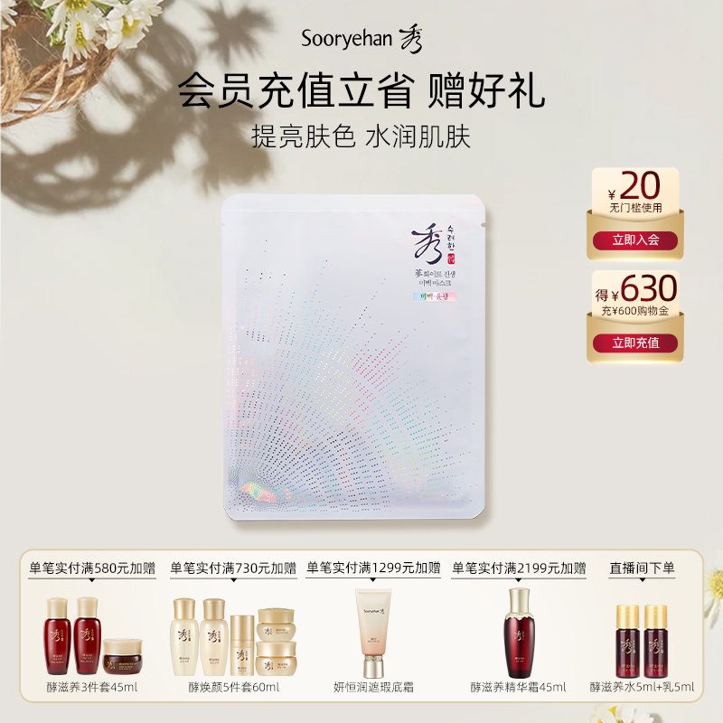 Sooryehan/秀雅韩白参啫喱面膜1片装33ml提亮肤色保湿